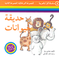 حديقة حيوانات