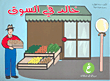 غلاف خالد في السوق