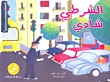 غلاف الشرطي شادي