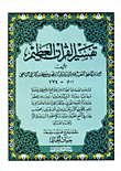 تفسير القرآن العظيم (ابن كثير)