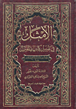 غلاف الأمثل في تفسير كتاب الله المنزل