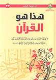 هذا هو القرآن
