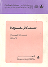 سماء في خوذة