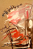 سنونوة للضياء الأخير