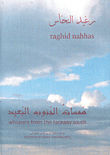همسات الجنوب البعيد