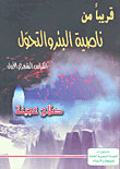 قريبا" من ناصية البئرو والتحول - الكراس الشعري الأول