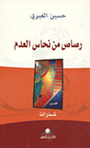 غلاف رصاص من نحاس العدم