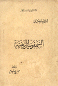 غلاف السمفونية الريفية