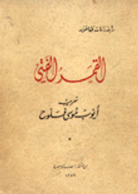 القمر الفتي