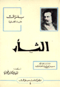 الثأر - دراسة طبائع