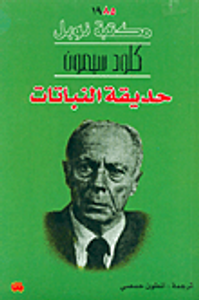 حديقة النباتات