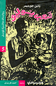 غلاف شعب يوليو