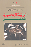الزاية الإنجليزية - المحضر
