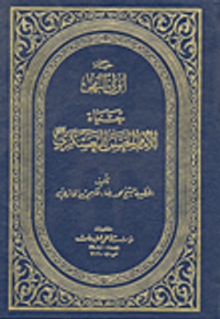 غلاف حياة أولي النهى الإمام الحسن العسكري