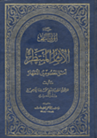غلاف حياة أولي النهى - الإمام المنتظر أمل المعصومين