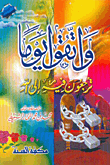 واتقوا يوماً ترجعون فيه إلى الله