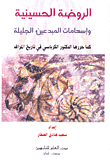 الروضة الحسينية