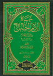 حياة الإمام الحسن - دراسة وتحليل
