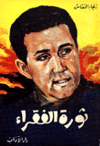 ثورة الفقراء