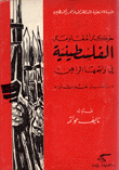حركة المقاومة الفلسطينية في واقعها الراهن