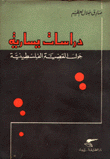 دراسات يسارية