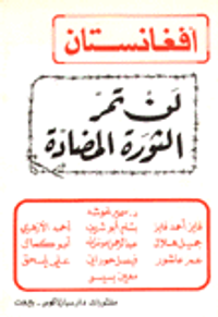 الجهل في معركة الحضارة