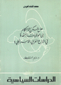 هل يمكن الاحتكام إلى كيف تتكلم اللغة الاالولايات المتحدة في النزاع العربي الاسرائيلي