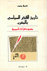 تاريخ الفكر السياسي في المغرب