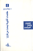 غلاف كلمات أقلوية تبحث عن قارئ