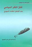 عند الفاضل المقداد السيوري