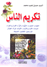 تكريم الناس