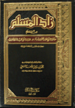 زاد المسافر من كلام سماحة الشيخ عبد العزيز بن باز وفضيلة الشيخ محمد بن صالح العثيمين