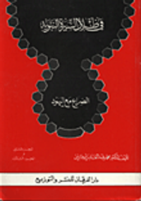 الصراع مع اليهود 2-3