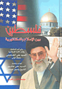 فلسطين بين الإسلام والدكتاتورية