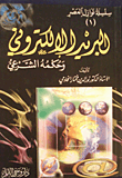 البريد الإلكتروني وحكمه الشرعي