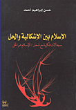 الإسلام بين الإشكالية والحل (سجالات فكرية مع شعار: الإسلام هو الحل)