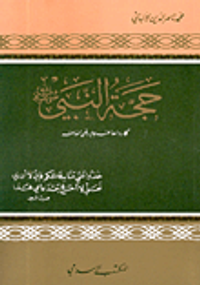 حجة النبي صلى الله عليه وسلم كما رواه عنه جابر (ر)