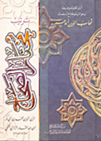 ترتيب مختار الصحاح