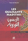 Les Quarante Hadiths الأربعون  النووية Francais-Arabe-Phonetique