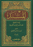 المسند 1/2