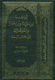 زوائد ابن حزيمة وابن حبان والمستدرك على الكتب التسعة