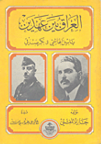 العراق بين عهدي ياسين الهاشمي وبكر صدقي