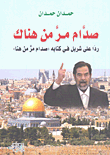صدام مر من هناك؛ رداً على شربل في كتابه 'صدام مر من هنا'