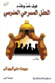 كيف نعد وتقدم الحفل المدرسي