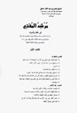مرشد المفتي ج1