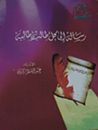 رسالة إلى كل طالب وطالبة