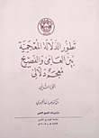 تطور الدلالة المعجمية بين العامي والفصيح - معجم دلالي