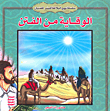 سلسلة نهج البلاغة الميسر
