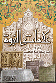 علامات النبوة