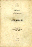 غلاف الكتاب الأبيض اللبناني